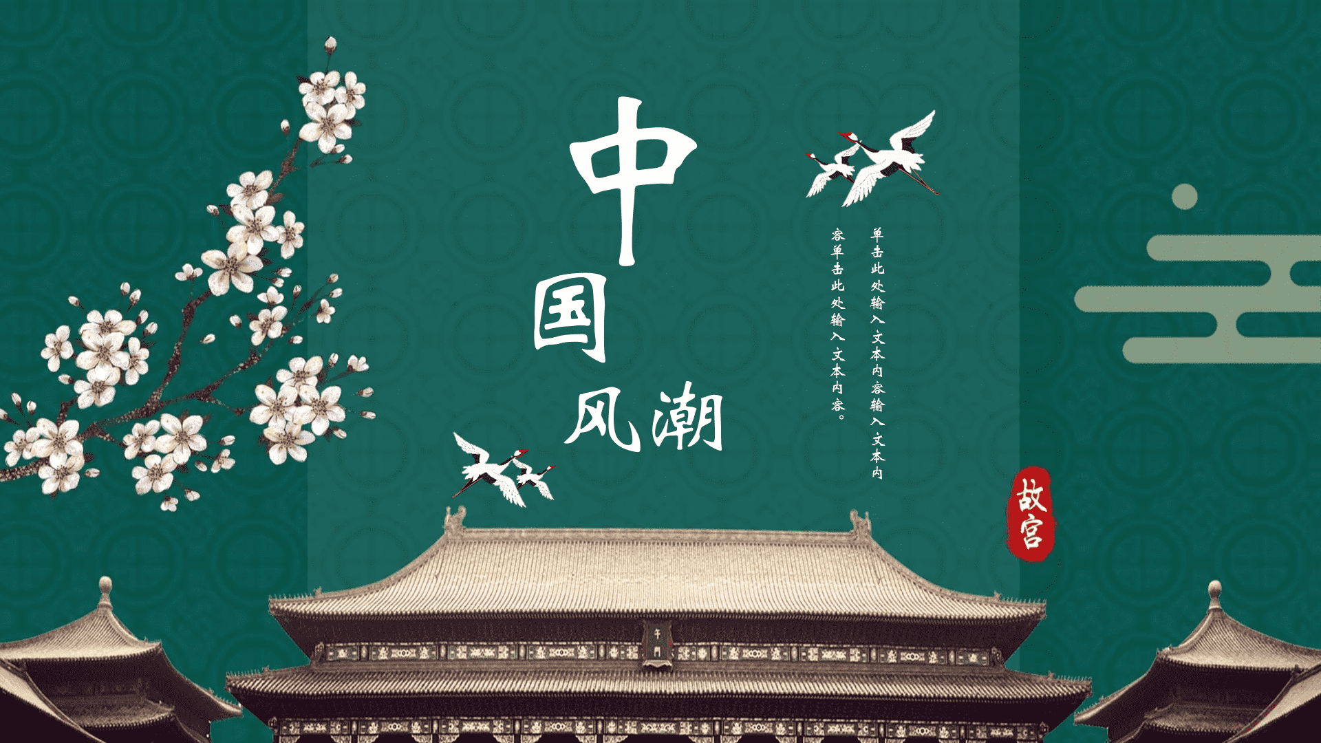 梅花与古建筑背景中国风PPT模板下载_51PPT模板 国外幻灯片 keynote模板 免费PPT模板下载