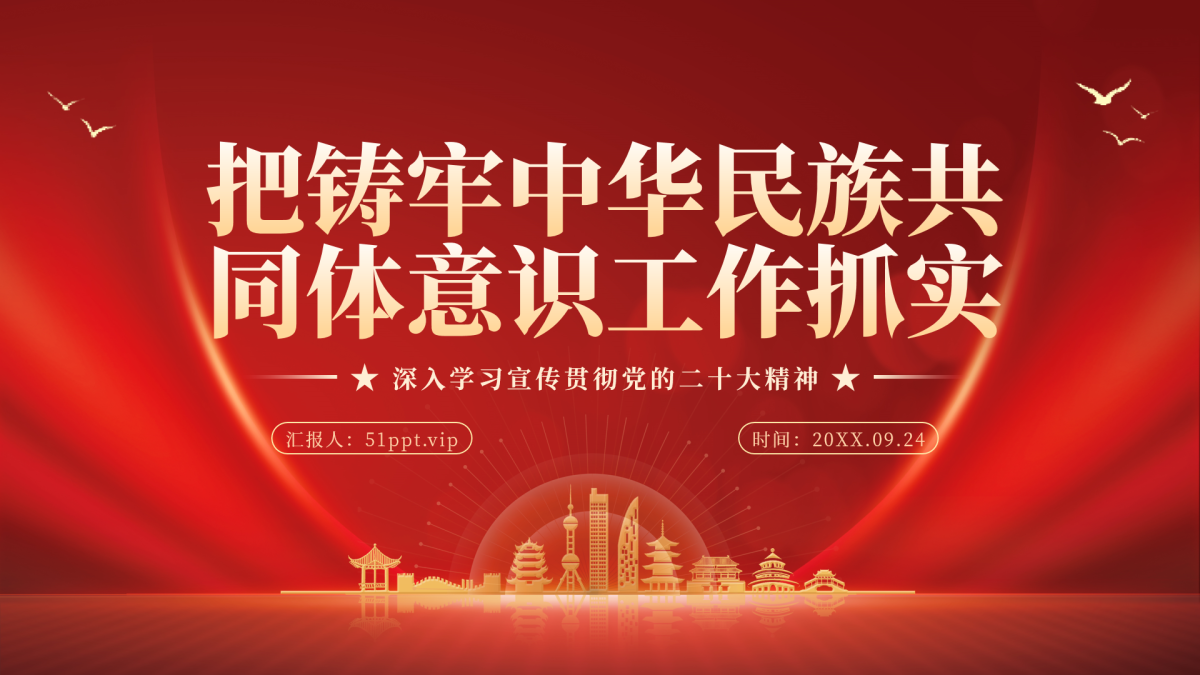 20页红色大气精美风党员干部学习教育专题党课课件PPT模版_51PPT模板 国外幻灯片 keynote模板 免费PPT模板下载