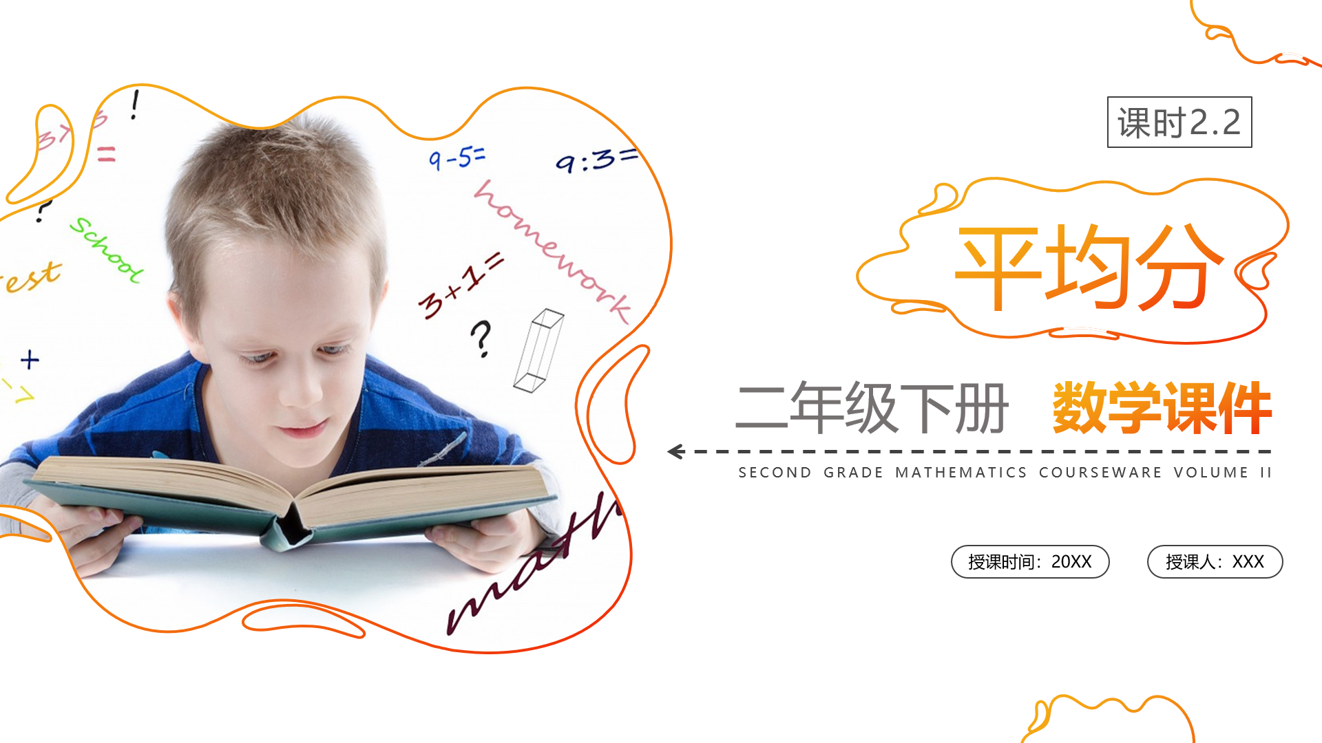 【人教版】二年级数学下册PPT课件