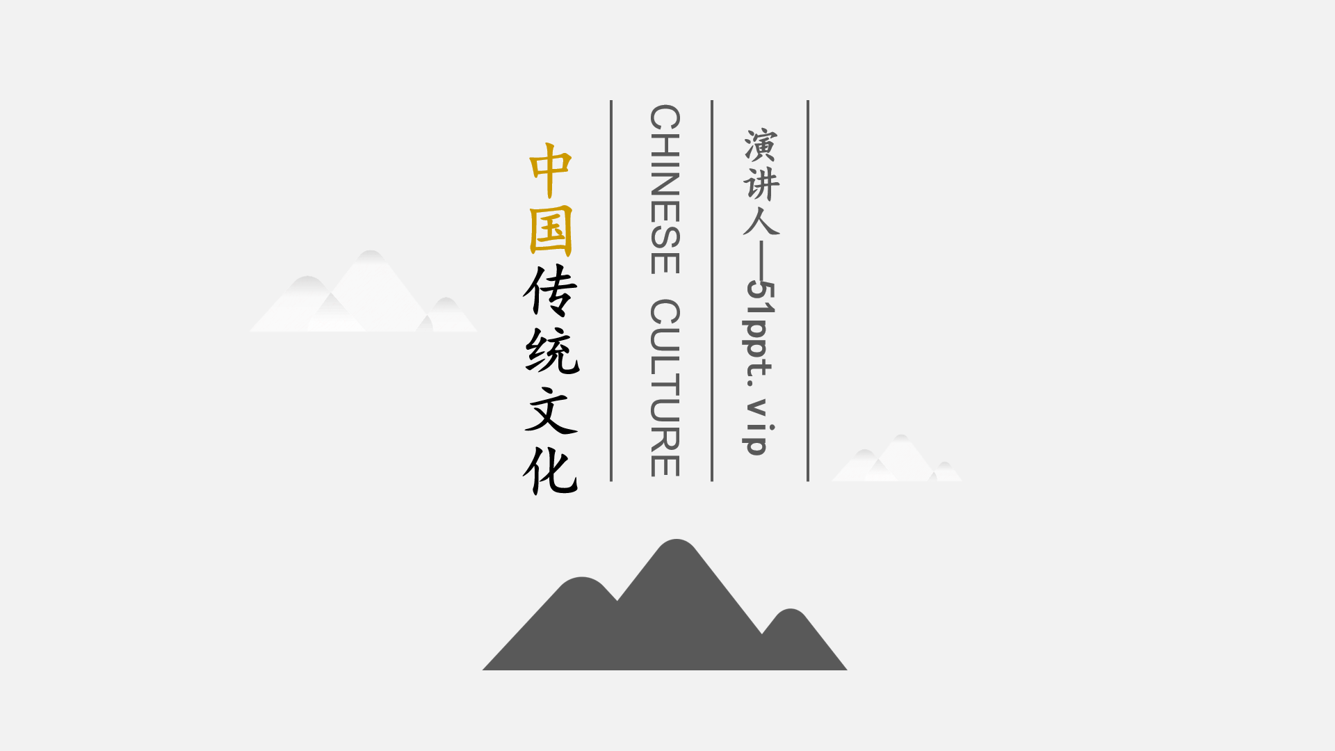 23页极简古风传统文化主题PPT模板下载_51PPT模板 国外幻灯片 keynote模板 免费PPT模板下载