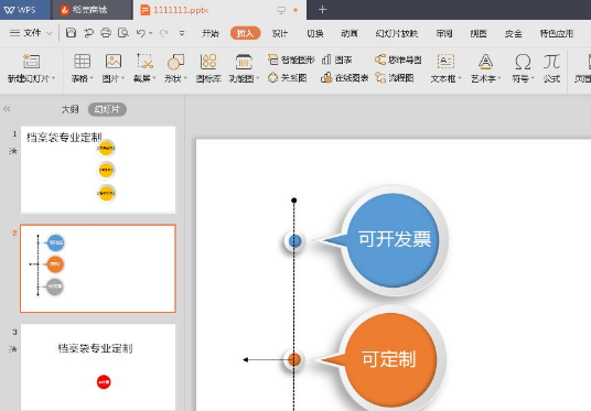 如何通过ppt来辅助ps，让设计更好