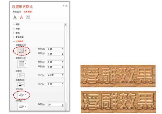  秋叶PPT三分钟教程：浮雕字效果