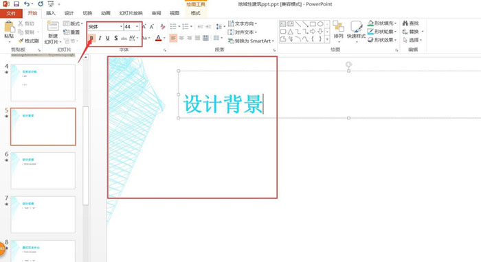 PPT怎么设计美观的文字排版