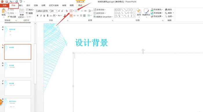 PPT怎么设计美观的文字排版