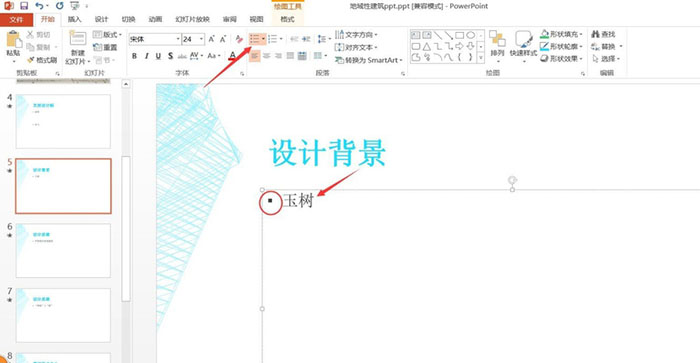 PPT怎么设计美观的文字排版