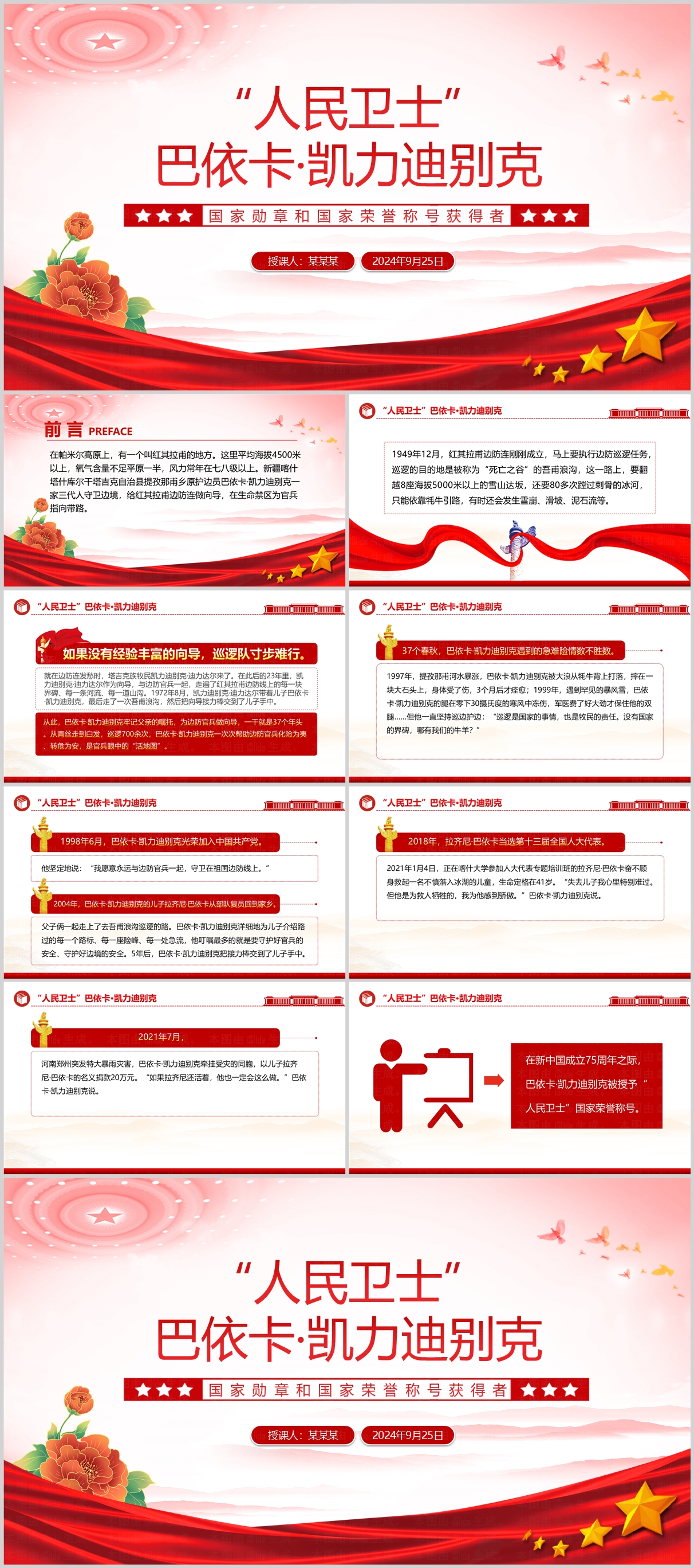 国家勋章和国家荣誉称号获得者巴依卡·凯力迪别克PPT课件模板_51PPT模板国外幻灯片keynote模板免费PPT模板下载