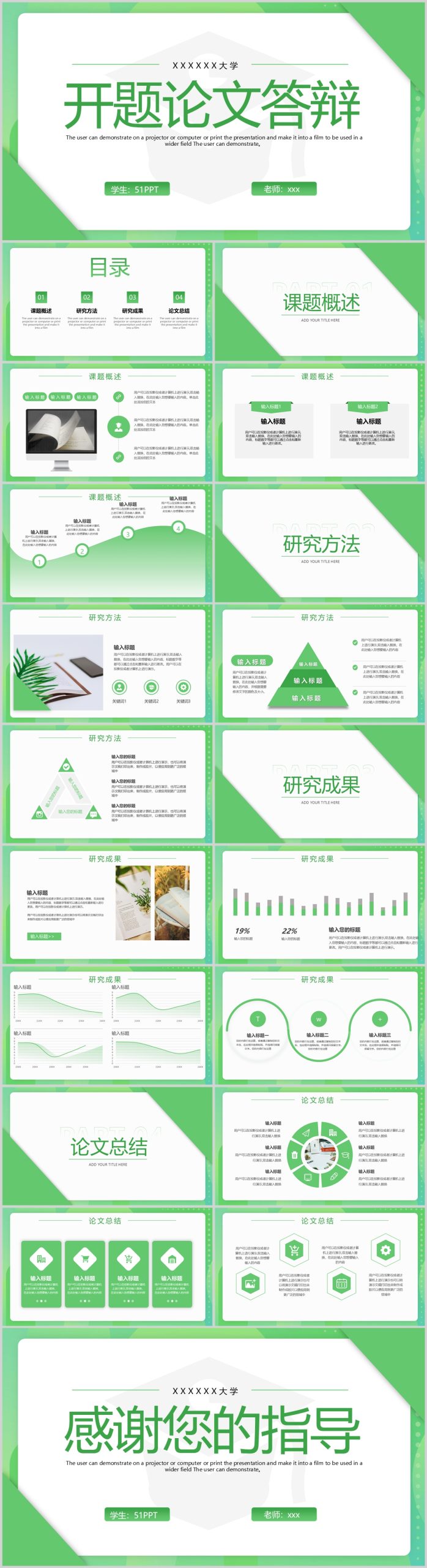 18张绿色简约开题论文答辩PPT模板下载