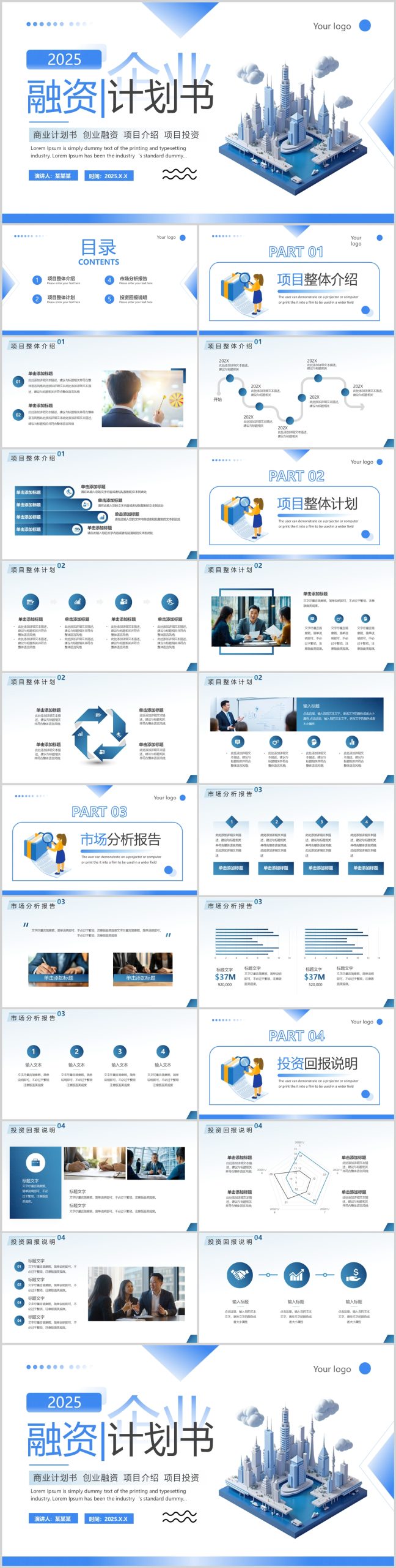 22页商业计划书创业融资项目介绍投资PPT模板_51PPT模板国外幻灯片keynote模板免费PPT模板下载