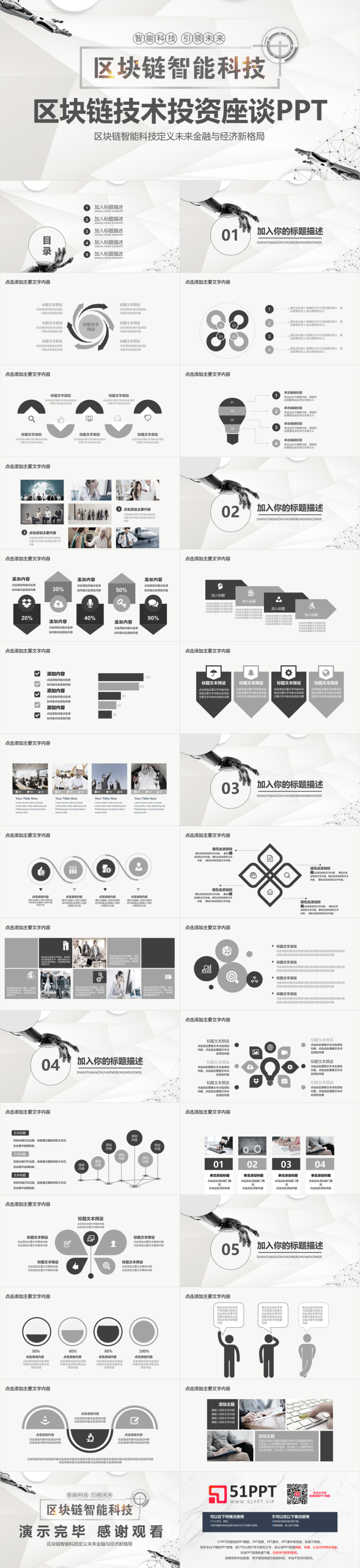 大气科技智能区块链技术投资座谈会PPT模板_51PPT模板国外幻灯片keynote模板免费PPT模板下载