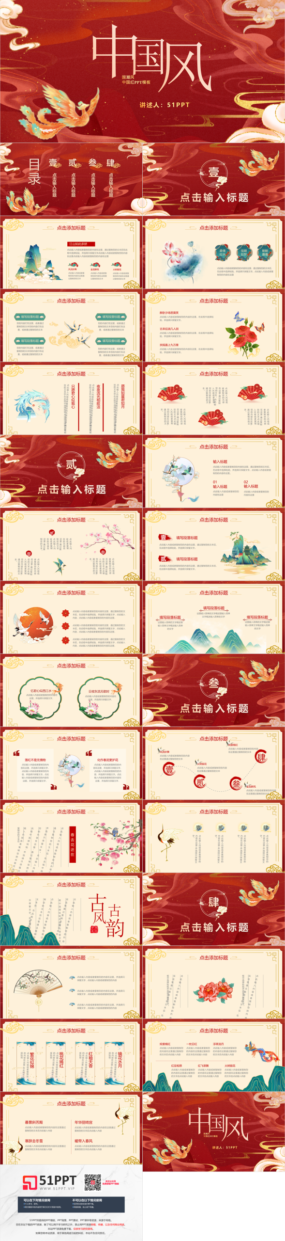 27页红色精美国潮中国风商务汇报PPT模板_51PPT模板国外幻灯片keynote模板免费PPT模板下载