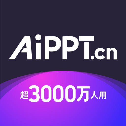 AI免费生成PPT