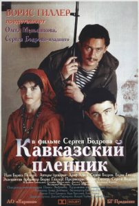 [夸克网盘]俄罗斯电影《高加索的俘虏》（Кавказский пленник 1996）剧情 / 战争 豆瓣8.1