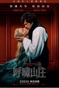 《呼啸山庄》（Wuthering Heights 2026）英国电影 剧情 / 爱情