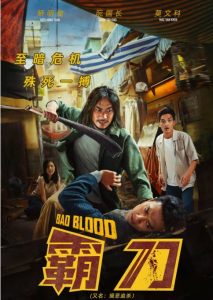 电影天堂《霸刀》4K（Bad Blood 2023） 美国电影 剧情 / 动作 豆瓣5.0
