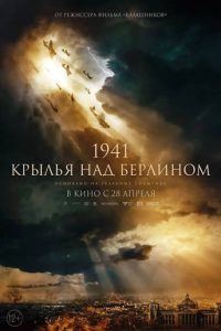 俄罗斯电影《柏林之翼 1941》（Крылья над Берлином 2022）爱情 / 传记 / 历史 / 战争 豆瓣6.5