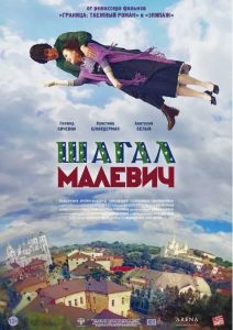 俄罗斯电影《夏加尔与马列维奇》（Шагал-Малевич 2014）剧情 / 传记 / 历史 豆瓣7.7
